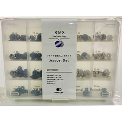 AS-SMS [SMSアソートセット フルセット]
