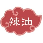 内容表示ラベル 辣油 （1シート10枚） 192551