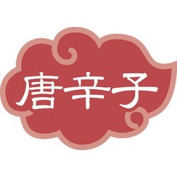 内容表示ラベル 唐辛子 （1シート10枚） 192554