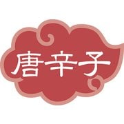 内容表示ラベル 唐辛子 （1シート10枚） 192554