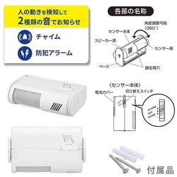 ヨドバシ.com - オーム電機 OHM OCH-SA01 [センサー付チャイム