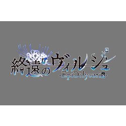 【即日発送】終遠のヴィルシュ 本編 FD 2本セット　switch ヨドバシ.com - アイディアファクトリー IDEA FACTORY 終遠の