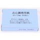 点心調理用紙 長角45x75mm 500入 436143