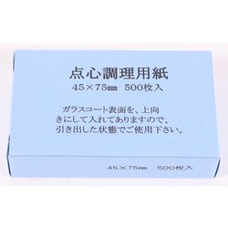 点心調理用紙 長角45x75mm 500入 436143