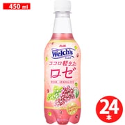 【限定】 Welch's ココロ軽やかロゼ PET450ml×24本