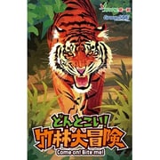 どんとこい！竹林大冒険 [ボードゲーム]