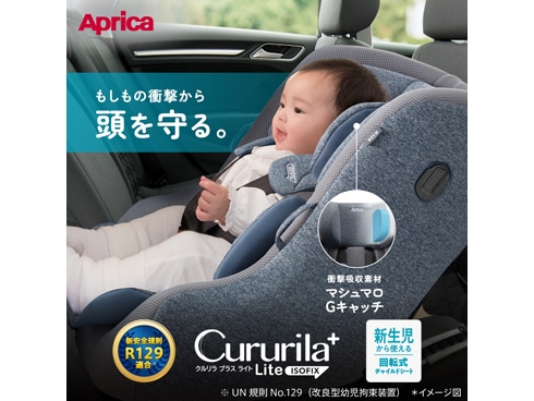 ヨドバシ.com - アップリカ Aprica チャイルドシート 回転式 Cururila