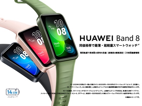 ヨドバシ.com - ファーウェイ HUAWEI ASK-B19 [HUAWEI Band 8 スマート