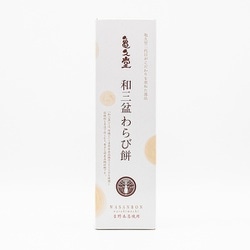 亀久堂 和三盆わらび餅 225g （75g×3個）