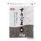 黒すりごま チャック袋 65g