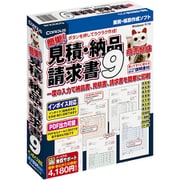 簡単！見積・納品・請求書9 [Windowsソフト]