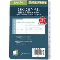 クラシックサイズ 2023年7月始まり オリジナル見開き月間カレンダー 月曜始まり 65798