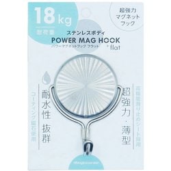 ステンレスパワーマグフック 18kg PMH-SUS18