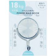 ステンレスパワーマグフック 18kg PMH-SUS18