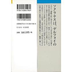 【バーゲンブック】汝自身を知れ-古代ギリシアの知恵と人間理解 [全集叢書]