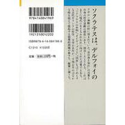 【バーゲンブック】汝自身を知れ-古代ギリシアの知恵と人間理解 [全集叢書]