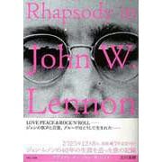 【バーゲンブック】ラプソディ・イン・ジョン・W・レノン [単行本]