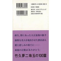 【バーゲンブック】その日からとまったままで動かない時計の針と悲しみと。-竹久夢二詩集百選 [新書]