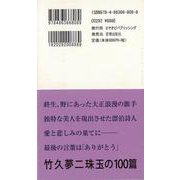 【バーゲンブック】その日からとまったままで動かない時計の針と悲しみと。-竹久夢二詩集百選 [新書]