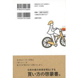 ヨドバシ.com - 【バーゲンブック】裏を見ておいしいを買う習慣