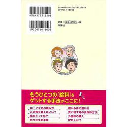 ヨドバシ.com - 【バーゲンブック】株で3億稼いだサラリーマンが息子に