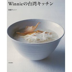 【バーゲンブック】Winnieの台湾キッチン [単行本]