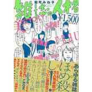 【バーゲンブック】雑誌の人格 [単行本]