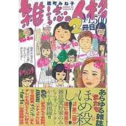 【バーゲンブック】雑誌の人格 2冊目 [単行本]