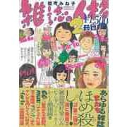 【バーゲンブック】雑誌の人格 2冊目 [単行本]
