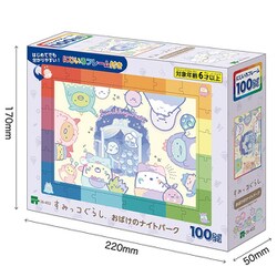26-402 にじいろフレーム すみっコぐらし おばけのナイトパーク [ジグソーパズル 100ラージピース]