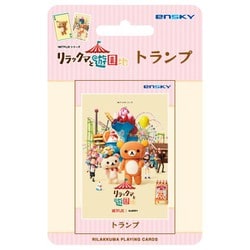 リラックマと遊園地 トランプ [カードゲーム]