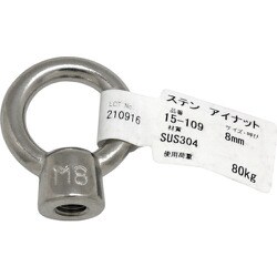 15-109 [WAKI ステンアイナット 15-109 8mm]