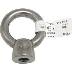 15-111 [WAKI ステンアイナット 15-111 12mm]