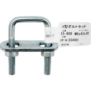15-806 [WAKI コ型ボルトセット 15-806 M6X1/2]