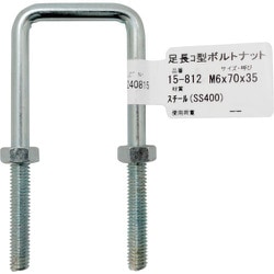 15-812 [WAKI 足長コ型ボルトナット 15-812 M6X70]