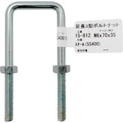 15-812 [WAKI 足長コ型ボルトナット 15-812 M6X70]