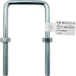 15-814 [WAKI 足長コ型ボルトナット 15-814 M8X100]