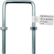 15-814 [WAKI 足長コ型ボルトナット 15-814 M8X100]