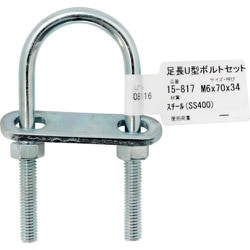 15-817 [WAKI 足長U型ボルトセット 15-817 M6X70]