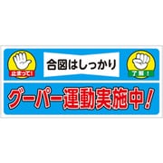 326-69 [ユニット 建設機械関係マグネット グーパー運動実施]