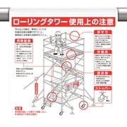 340-114D [ユニット ワンタッチ取付標識 ローリングタワー]