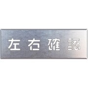 349-45 [ユニット 吹付け用プレート 左右確認]