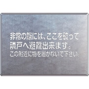 349-51 [ユニット 吹付け用プレート 非常の際には、ここを]