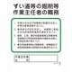 356-22B [ユニット 作業主任者職務板 ずい道等の掘削等]