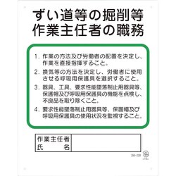 356-22B [ユニット 作業主任者職務板 ずい道等の掘削等]