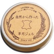 自然から作った革用ジェル 50ml