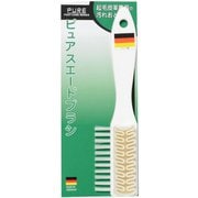 ピュアスエードブラシ