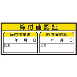 468-82 [ユニット 締付確認証ステッカー]