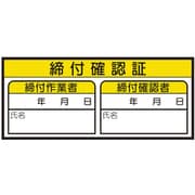 468-82 [ユニット 締付確認証ステッカー]