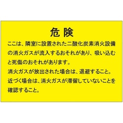 809-403 [ユニット 二酸化炭素消火設備標識 隣接部屋出入口]